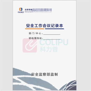 龙祥 安全会议记录本 (定制) 296mm*210mm
