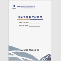 龙祥 安全会议记录本 (定制) 296mm*210mm