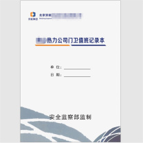 龙祥 门卫值班记录本 (定制) 296mm*210mm