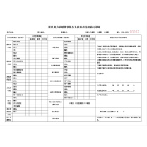 龙祥 居民用户采暖需求服务及供热设施巡检记录单 (一式三联) 30份/本