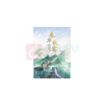 鑫跃昌 彩色精装画册 24p 210*260mm 春华秋实