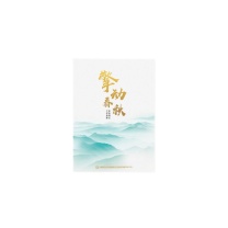 鑫跃昌 彩色精装画册 72P 420*285mm 擎动春秋