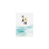 鑫跃昌 彩色精装画册 96p 420*285mm 行者无疆