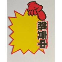 国产 爆炸贴 bz-01