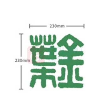 木安 收银台壁龛字 含亚克力封板实用 含安装 sy-01