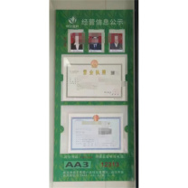 豫见金叶 定制 公示信息牌 1200*600mm 亚克力加卡槽+UV打印