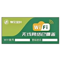 众邦 wifi标识 260*120mm 2mm亚克力印刷