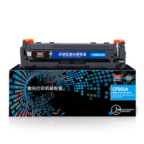 扬帆耐立 YFHC 硒鼓 CF501A(202A) 带芯片 (蓝色)