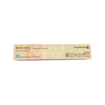 富士胶片 FUJI FILM 原装青色墨粉 CT202953 原装青色墨粉筒标准容量 (适用DocuCentre SC2022机型) 约3000页(单位:支)