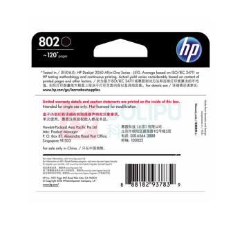 惠普(HP) 墨盒 802 1个/个 销售单位:个 (墨盒) (计量单位:盒)