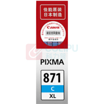 佳能 CANON 大容量墨盒 CLI-871XL C (青色)