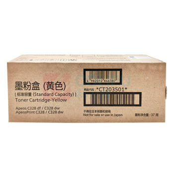 富士胶片 原装黄色墨粉 CT203501标容 2000页 适用Apeos C328df/C328dw ApeosPrint C328/C328dw机型