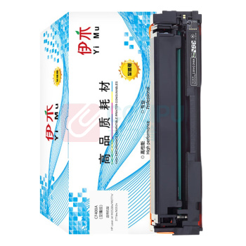 伊木 硒鼓 CF400A 1400页 (黑色) 至臻版