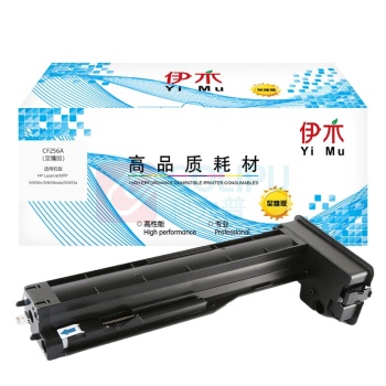伊木 粉盒 CF256A 7400页 (黑色) 至臻版