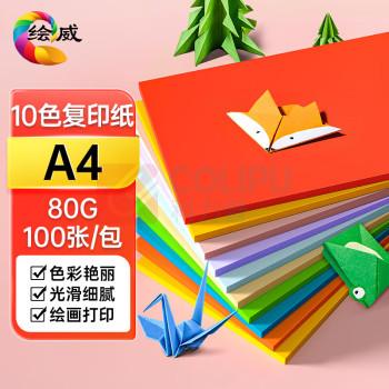 绘威 彩色复印纸 80g/A4 80g/A4/100张 (10色混色)