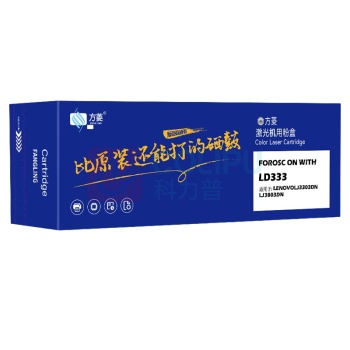 方菱 硒鼓 LD333 30000页 (黑色) 带芯片