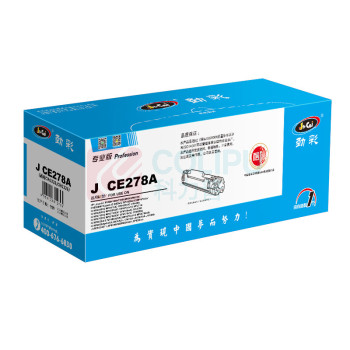劲彩 硒鼓 J CE278A 2000页 (黑色) 适用HP LaserJet P1566/1600/P1606/M1560等