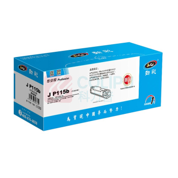 劲彩 粉盒 J P115b 1500页 (黑色) 适用Xerox DPP115b/M115b/M115f/M115fs/P115W/M115W/P118W/M118W/Brother HL1110/HL1210