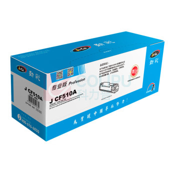 劲彩 硒鼓 J CF510A 1100页 (黑色) 适用HP Color LaserJet Pro M154a/M154nw/MFP M180n/MFP M181fw