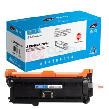 劲彩 硒鼓 J CE402A(507A) 6000页 (黄色) 适用HP LaserJet 500 Color M551n/M551dn/M551xh