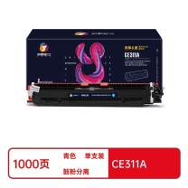 扬帆耐立 YFHC 扬帆耐立(YFHC) CE311A(126A) 打印量约1000页 适用惠普 CP1025 硒鼓 1.00 只/支 (计价单位:支) 兰色 CE311A(126A)