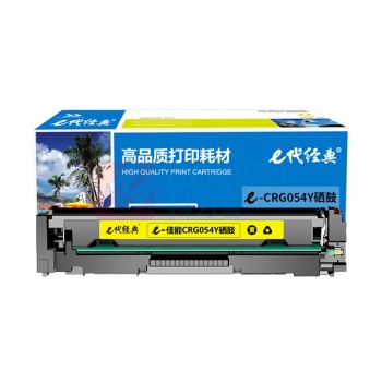 e代经典 硒鼓 CRG054Y 1400页 (黄色) 带芯片