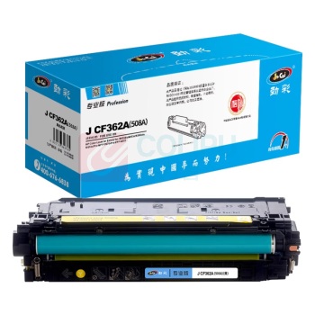 劲彩 JCAI 硒鼓 J CF362A(508A) 专业版5000页适用惠普M552dn/M553n/M553dn/M553x (黄色)