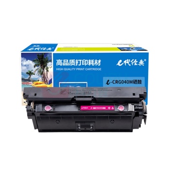 e代经典 硒鼓 e-CRG040M 5000页 (红色) 适用佳能Canon LBP710Cx LBP712Cx打印机硒鼓