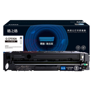 格之格 硒鼓 G CF510A 1500页 (黑色) 臻选版