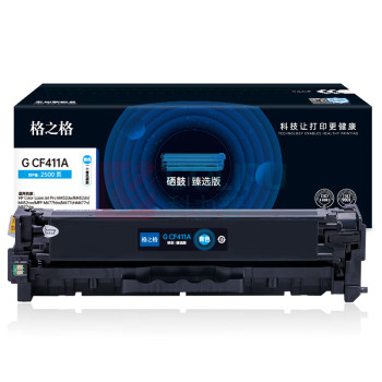 格之格 硒鼓 G CF411A 2500页 (青色) 臻选版