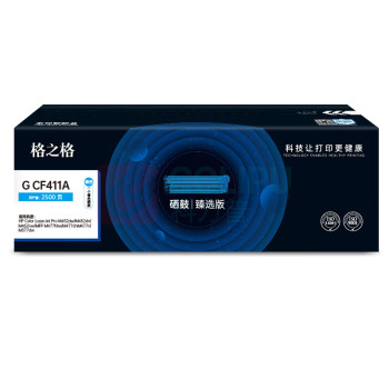 格之格 硒鼓 G CF411A 2500页 (青色) 臻选版