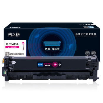 格之格 硒鼓 G CF413A 2500页 (红色) 臻选版
