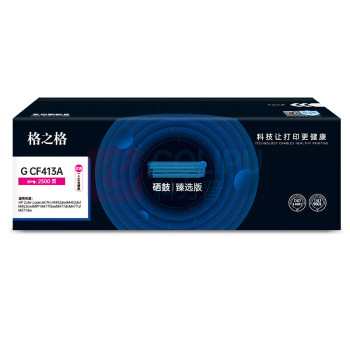 格之格 硒鼓 G CF413A 2500页 (红色) 臻选版