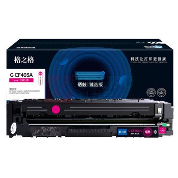 格之格 硒鼓 G CF403A 1500页 (红色) 臻选版