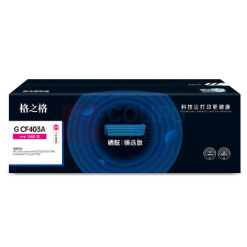 格之格 硒鼓 G CF403A 1500页 (红色) 臻选版