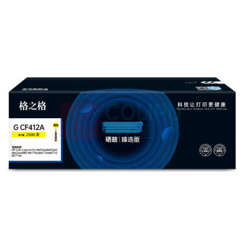格之格 硒鼓 G CF412A 2500页 (黄色) 臻选版