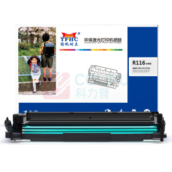 扬帆耐立 YFHC 分体鼓 R116 9000页 (黑色) 商专版 带芯片 鼓粉分离