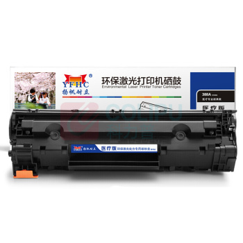 扬帆耐立 YFHC 硒鼓 CC388A 1500页(A4,5%),3000页(A5/B5,5%) (黑色) 医疗专业版(带芯片)