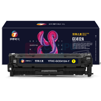 扬帆耐立 硒鼓 CE412A (黄色) 环保之星系列 带芯片 2600页(A4,5%)适用惠普HP M351a M451dn M451nw M375nw M475dn