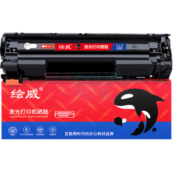 绘威 硒鼓 CF279A 易加粉  适用惠普HP LaserJet M12A M12W M26A M26NW HP79A 绘印版