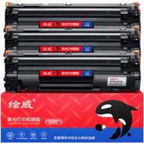 绘威 硒鼓 CC388A 大容量3支/盒  适用惠普hp1108 P1007 P1008 P1106 M126 M128fw M1136 M1213nf M1216nfh粉盒