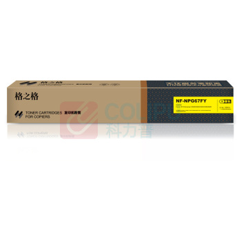 格之格 复印机粉筒/粉盒 NF-NPG67FY NPG-67Y 2500页 (黄色) 标准版 鼓粉分离