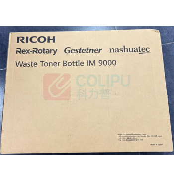 理光 RICOH 理光废粉瓶IM9000 418911
