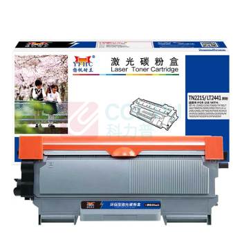 扬帆耐立 YFHC 碳粉盒 TN2215/LT2441 2600页 (黑色) 商专版 鼓粉分离