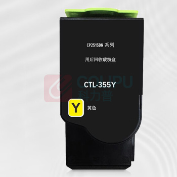 绘威 粉盒 CTL-355H 大容量 (黄色) 适用奔图PANTUM CP2515DN/CP5515DN