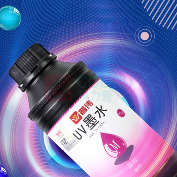 普伟 UV墨水 平板打印机墨水 爱普生打印头UV墨水油性墨水适用于ZZ1C ZZ2C打印机 白色 硬性 500ml