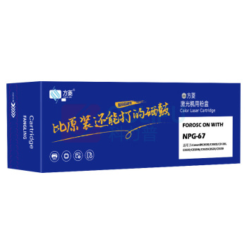 方菱 墨粉盒 NPG-67 80000页 (黑色) 带芯片