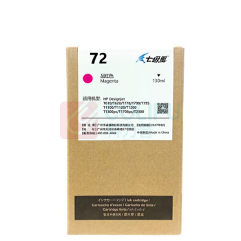 七级风 72号国产墨盒 M 130ML (品红色)