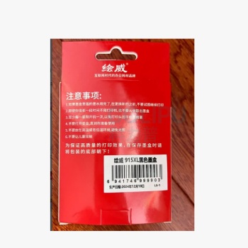 绘威 墨盒 915XL 打印2200页 (黑色)