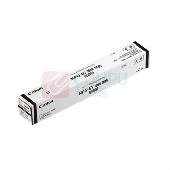 佳能 CANON 墨粉盒 NPG-67 约5300张 (黑色) 适用c3226/3222L/3130L/3125/3120/38系列等